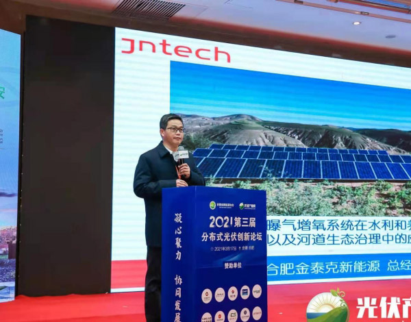  Jntech lecionado no terceiro fórum distribuído PV inovação